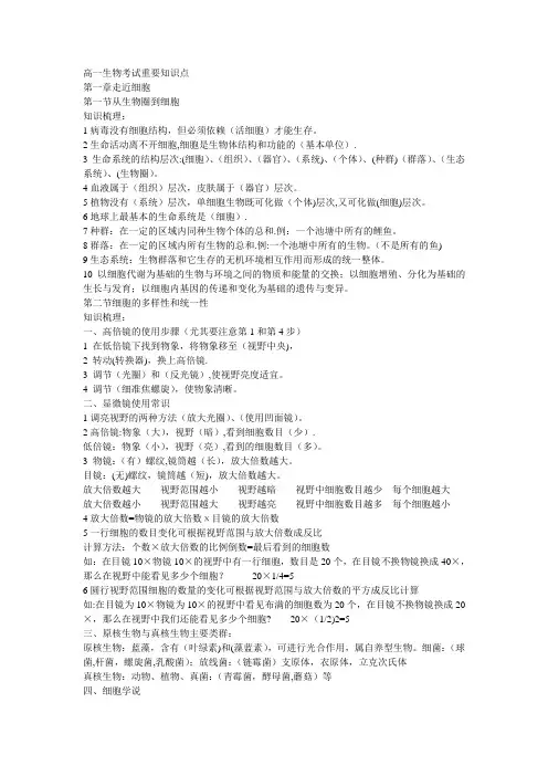 高一生物重点知识点整理(必背)