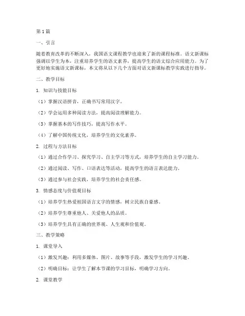 语文新课标教学实践指导(3篇)