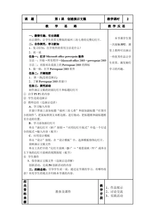 闽教版信息技术教案五年级上册