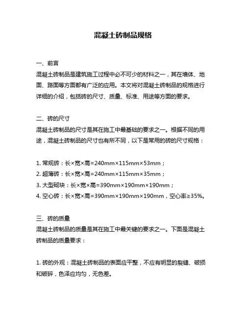 混凝土砖制品规格