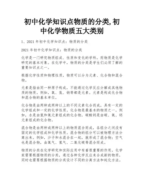 初中化学知识点物质的分类,初中化学物质五大类别