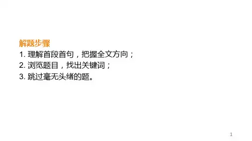 高三英语二轮复习阅读理解技巧课件
