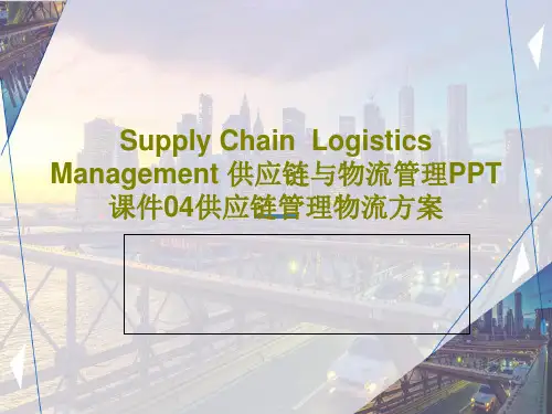 Supply Chain  Logistics Management 供应链与物流管理PPT课件04