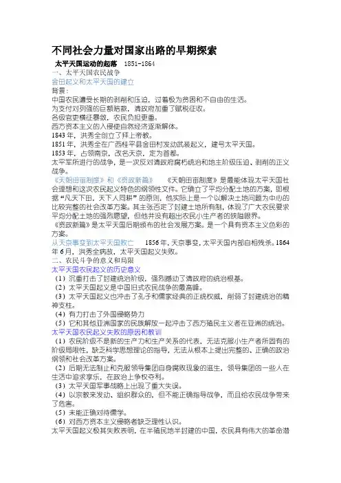 中国近代不同社会力量对国家出路的早期探索