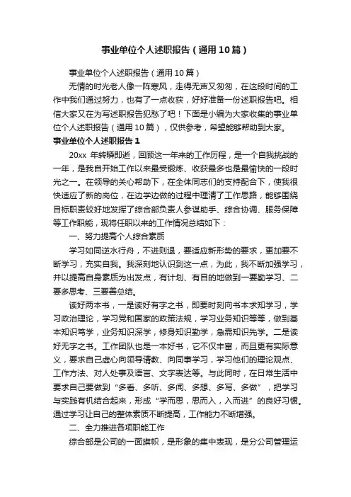 事业单位个人述职报告（通用10篇）