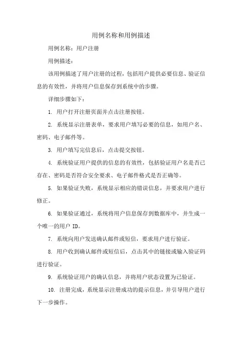 用例名称和用例描述