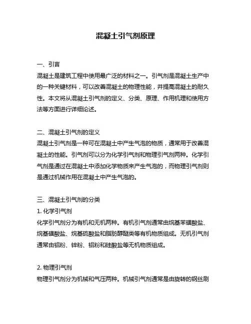 混凝土引气剂原理