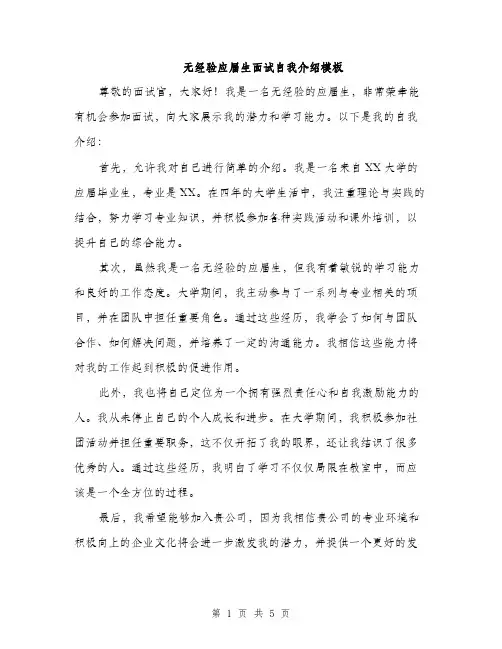 无经验应届生面试自我介绍模板（3篇）
