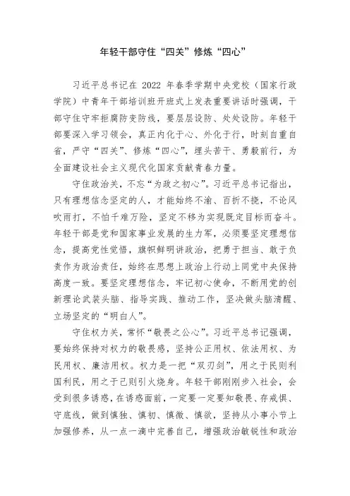 学习2022年中青班干部培训开班式讲话精神心得体会  (1)