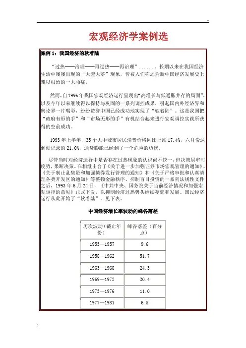 宏观经济学案例选