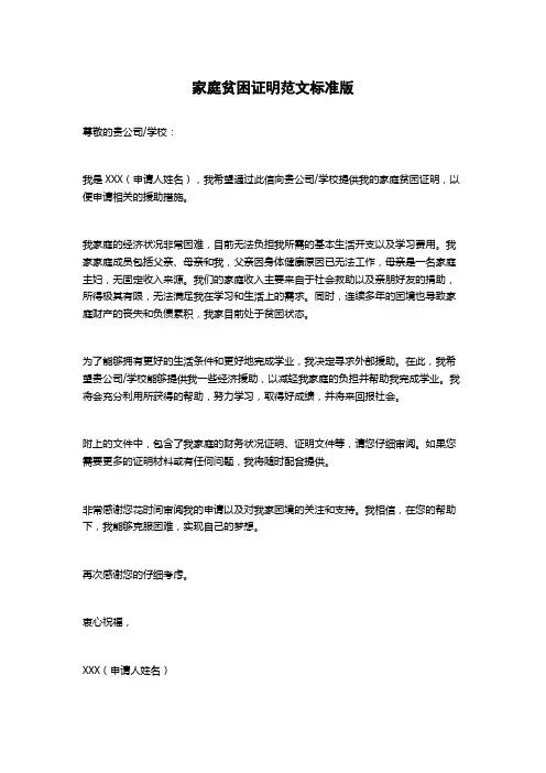 家庭贫困证明范文标准版