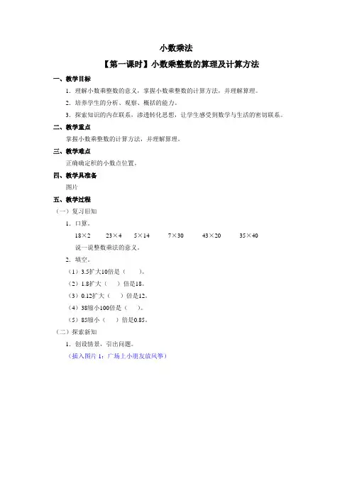 五年级数学小数乘整数的算理及计算方法