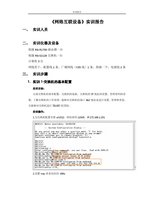 网络互联设备-实训报告