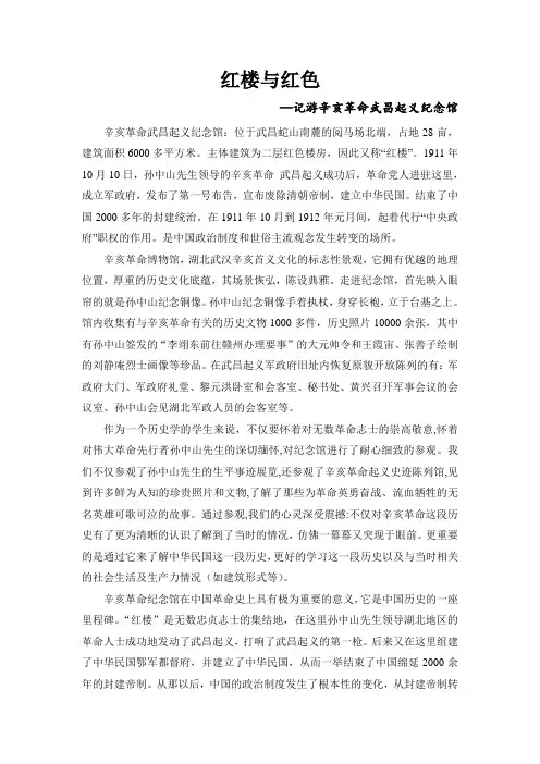 辛亥革命武昌起义纪念馆
