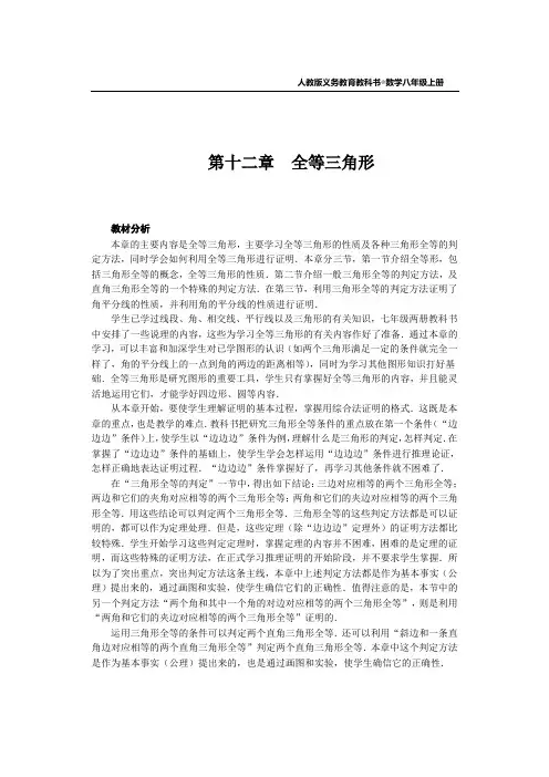 12.1  全等三角形