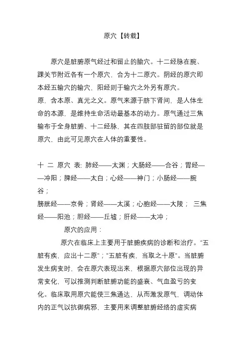 原穴【转载】