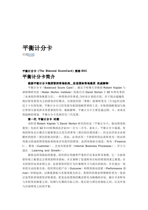 平衡计分卡的发展历程与基本理论