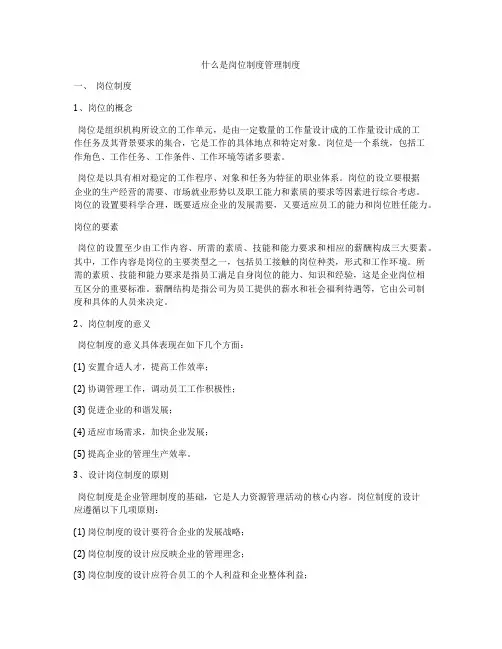 什么是岗位制度管理制度