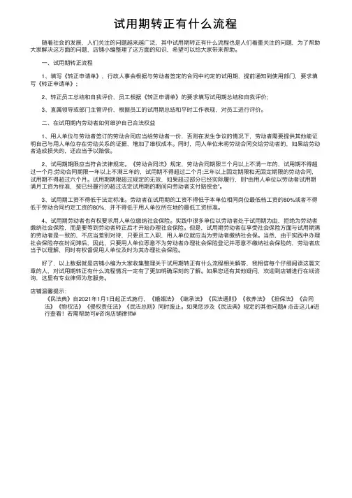 试用期转正有什么流程