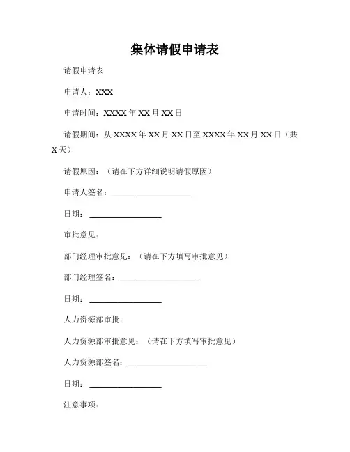 集体请假申请表