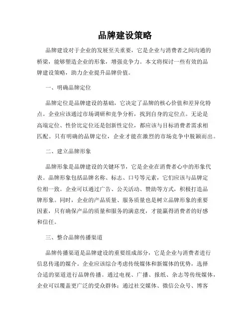 品牌建设策略