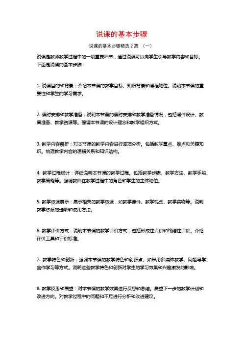 说课的基本步骤2篇