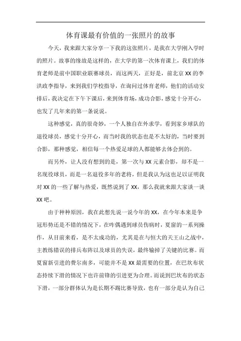体育课最有价值的一张照片的故事