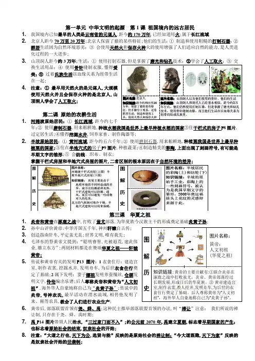 历史复习提纲六年级上历史知识点总结