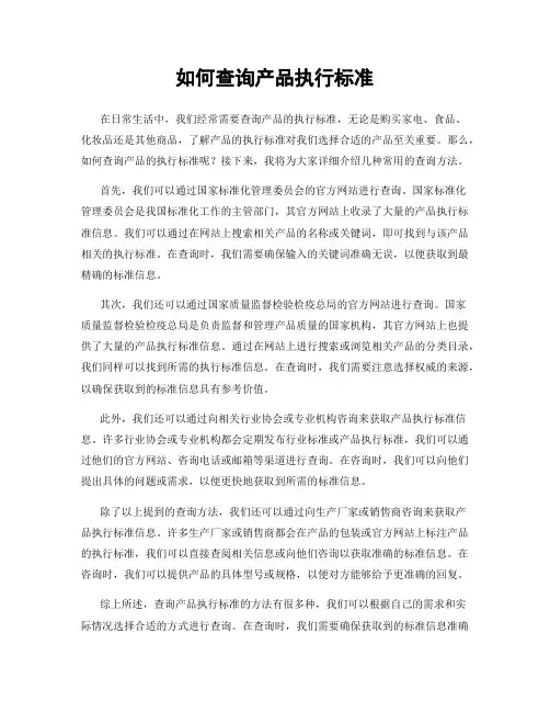 如何查询产品执行标准