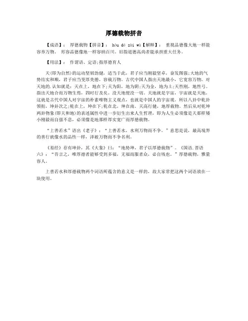 厚德载物拼音