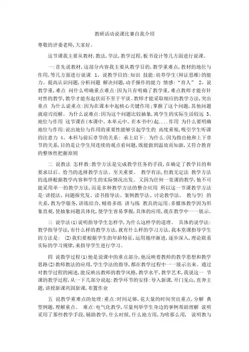 教研活动说课比赛自我介绍