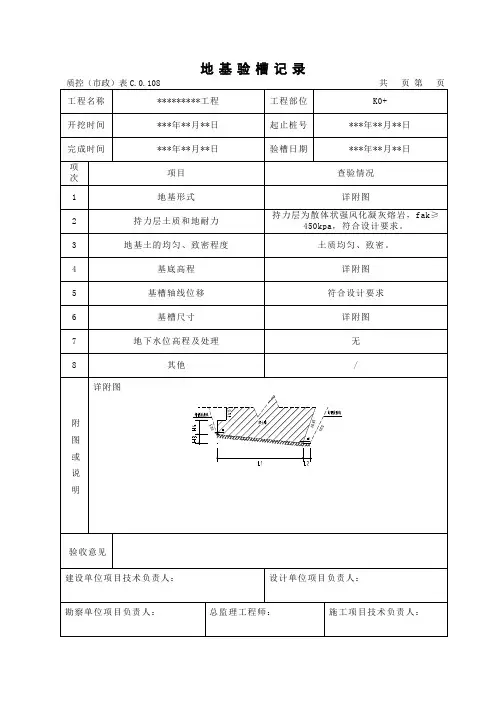 地基验槽记录(填写范例)