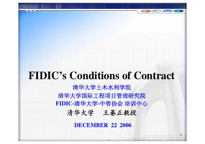 FIDIC合同条件要点解析