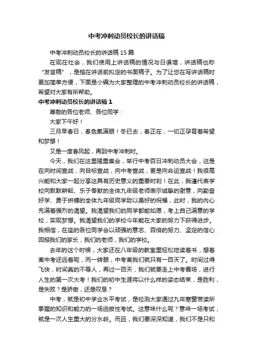 中考冲刺动员校长的讲话稿