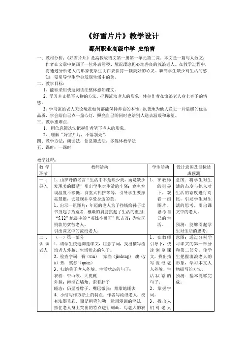 《好雪片片》公开课教学设计