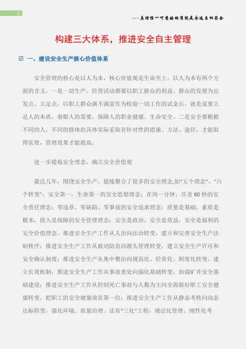 (矿山安全)构建三大体系