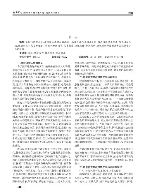 浅析新时代高校保密工作