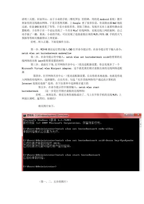 Android系统手机--共享win7有线网络,实现无线上网