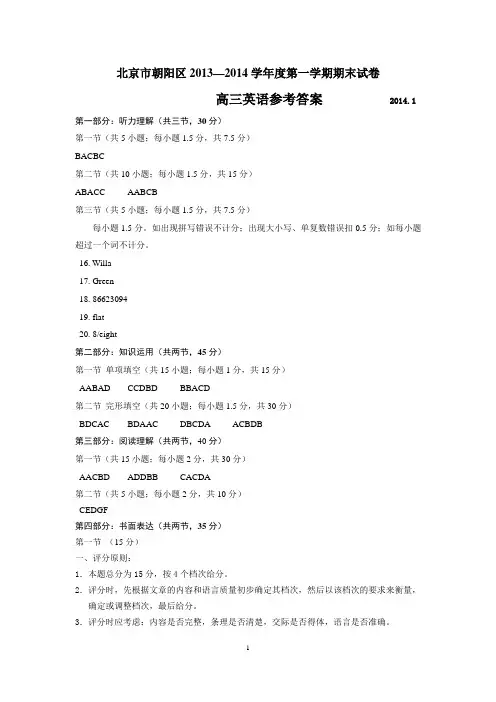 2014朝阳区高三期末考试 英语答案