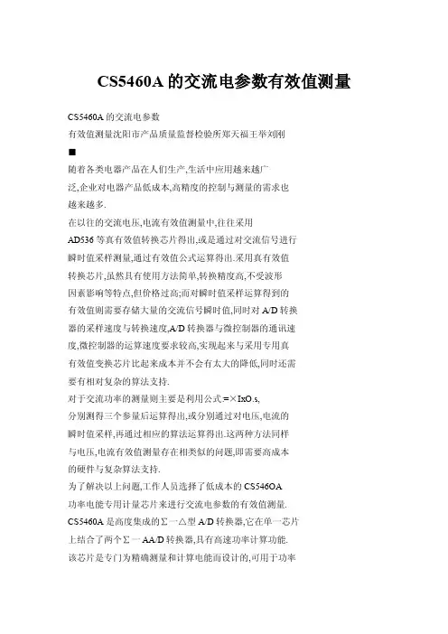 CS5460A的交流电参数有效值测量