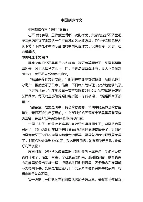 中国制造作文