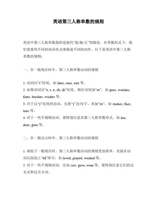 英语第三人称单数的规则