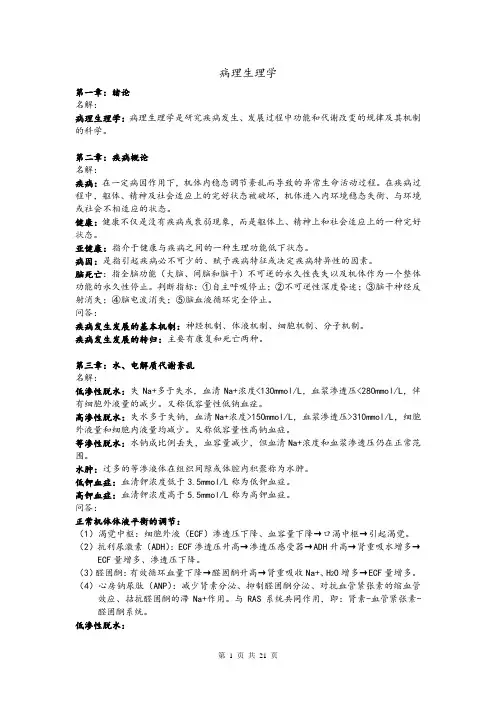 病理生理学知识点整理