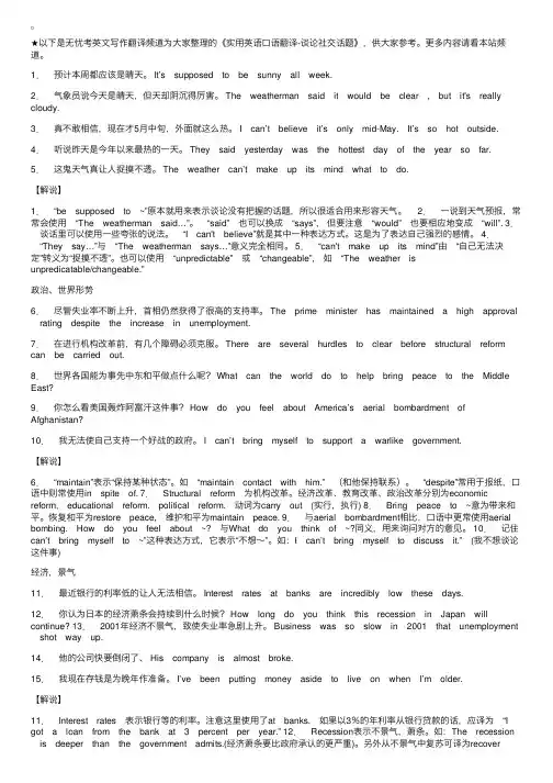 实用英语口语翻译-谈论社交话题