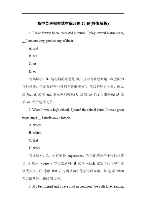 高中英语完型填空练习题20题(答案解析)