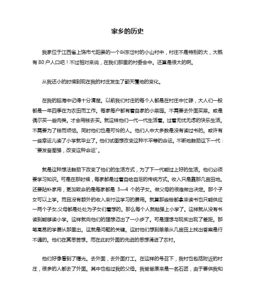 家乡的历史