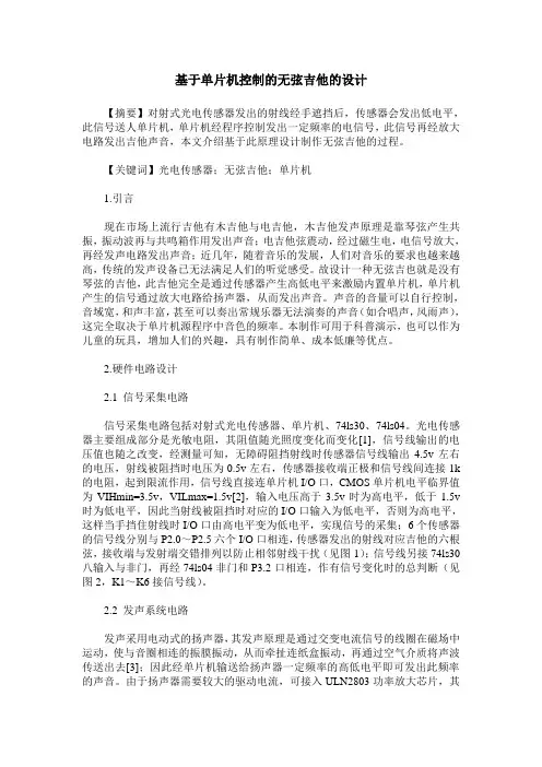 基于单片机控制的无弦吉他的设计