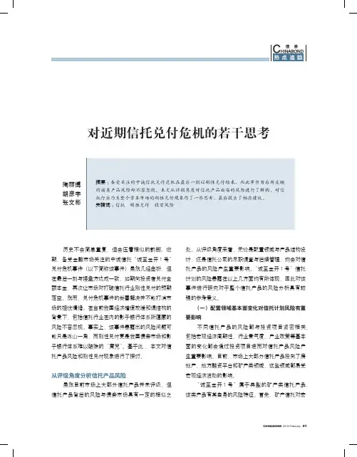 对近期信托兑付危机的若干思考
