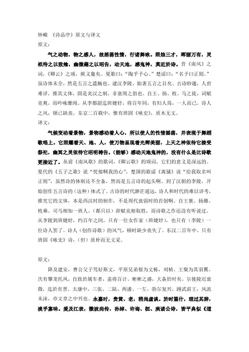 钟嵘 《诗品序》原文与译文