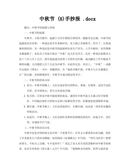 中秋节8手抄报docx